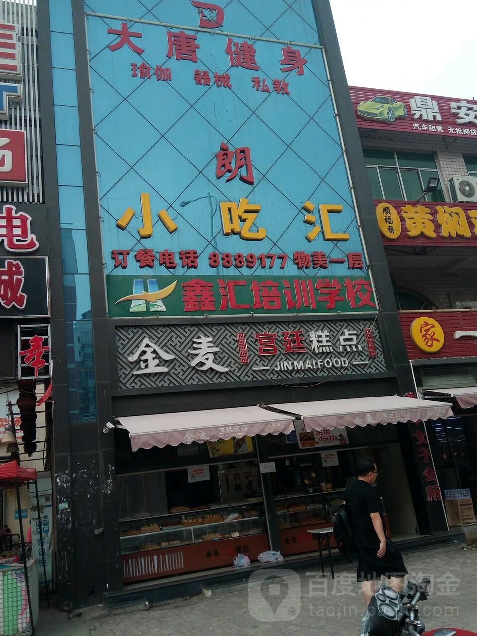 大堂健身(丰润店)