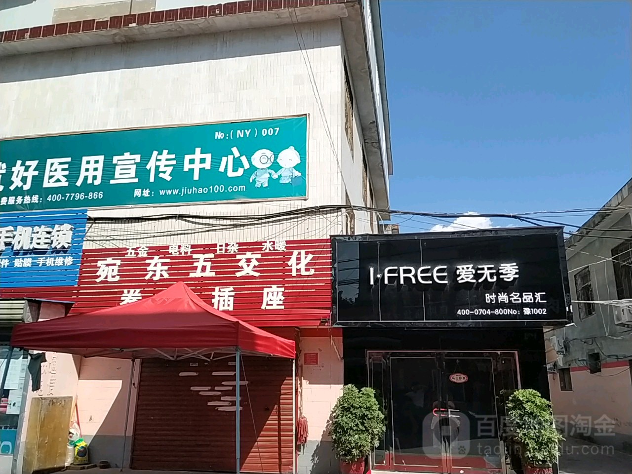 爱无季时尚名品汇(文明路店)