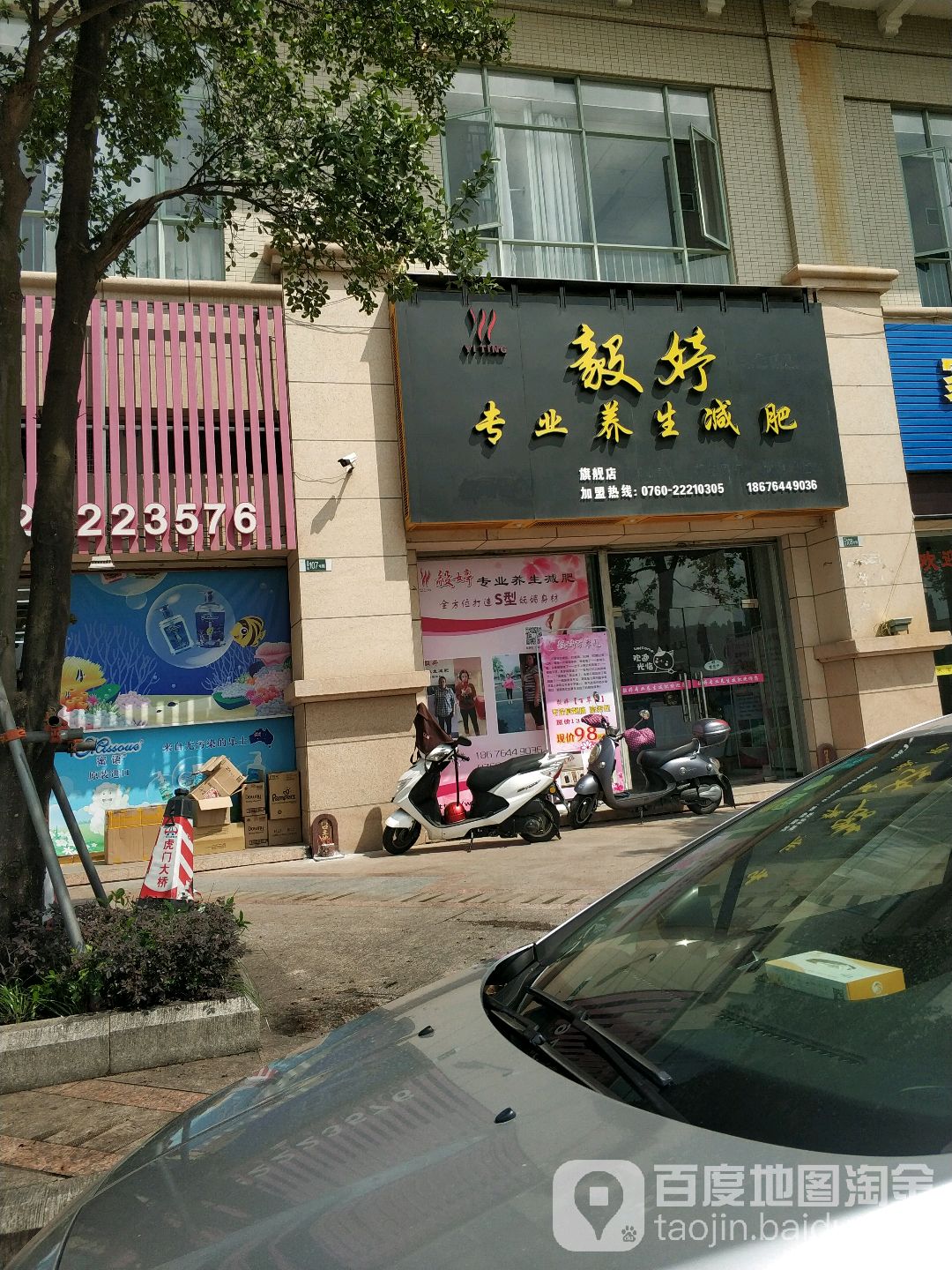 毅婷专业养生减肥(逸阳居店)