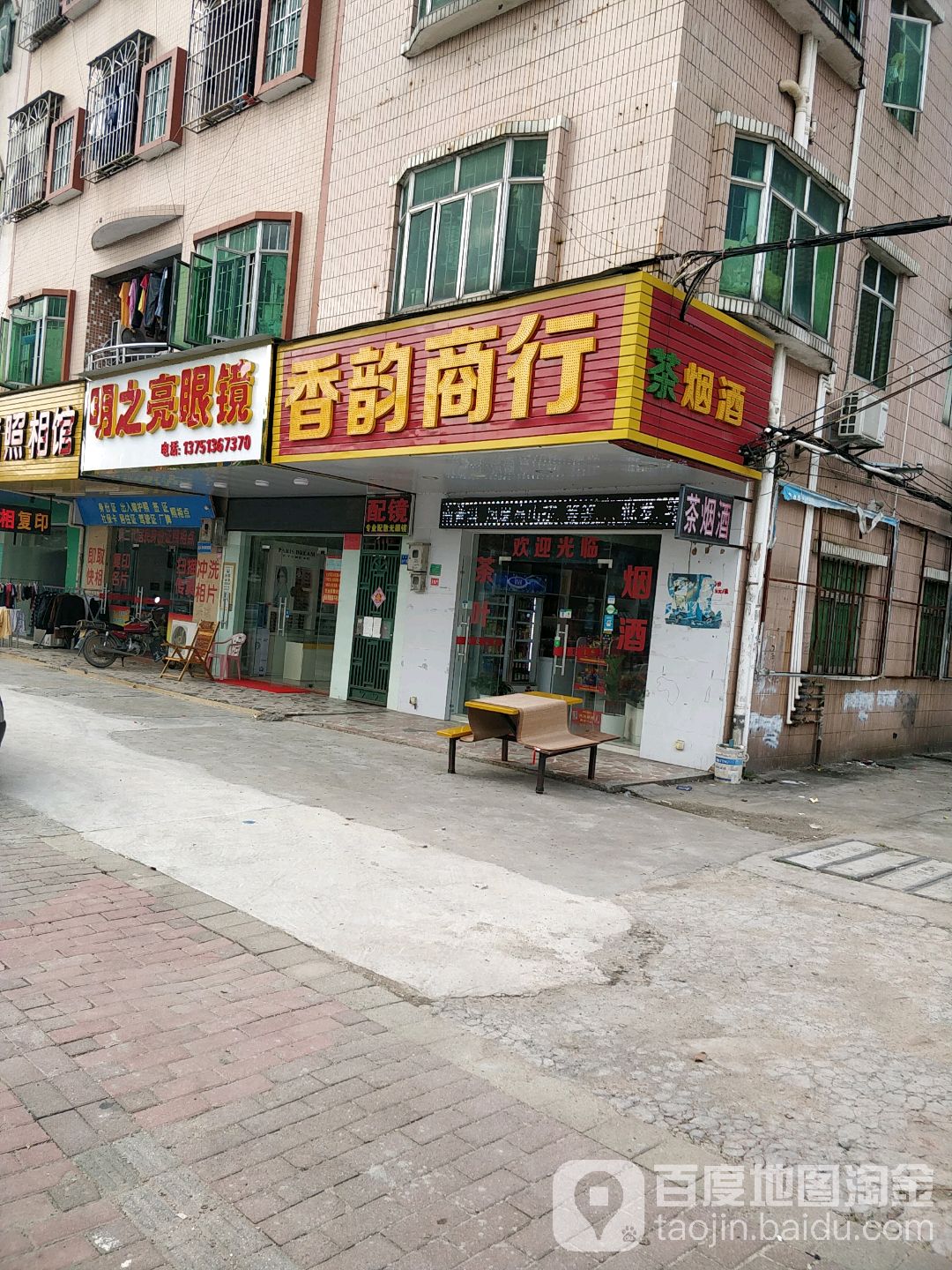 香韵商行