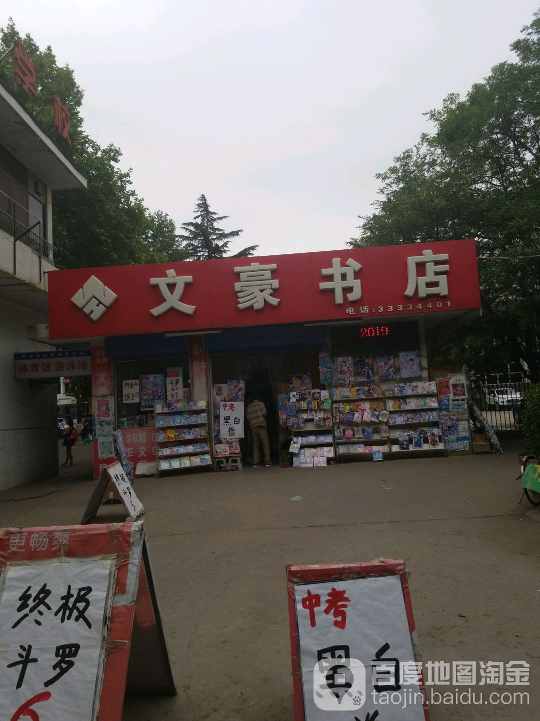 文豪书店(迎宾路店)