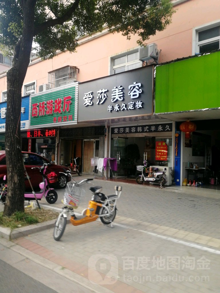 爱沙美容(人民中路店)