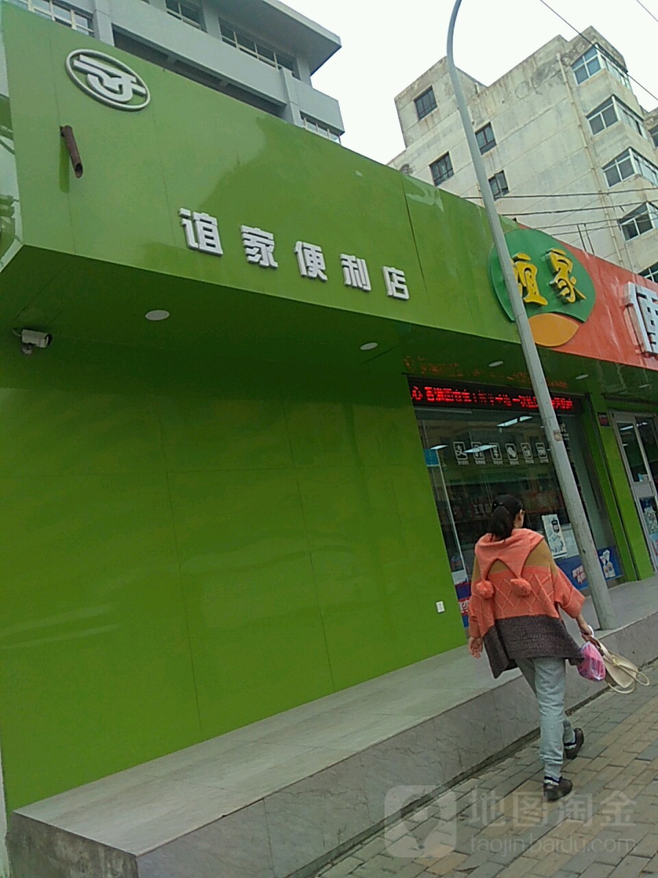 谊家便便利店(段家滩路店)