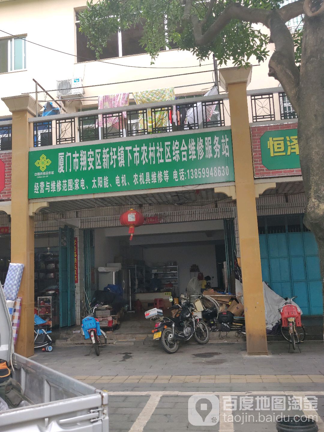 厦门市新圩镇下市农村社区综合维修服务站