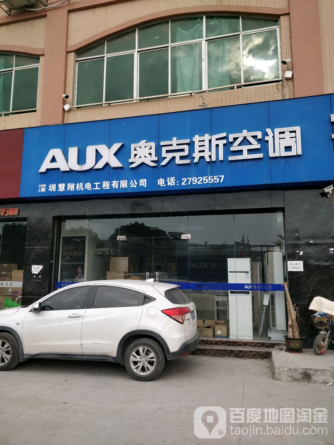 奥克斯空调(宝加利大厦店)