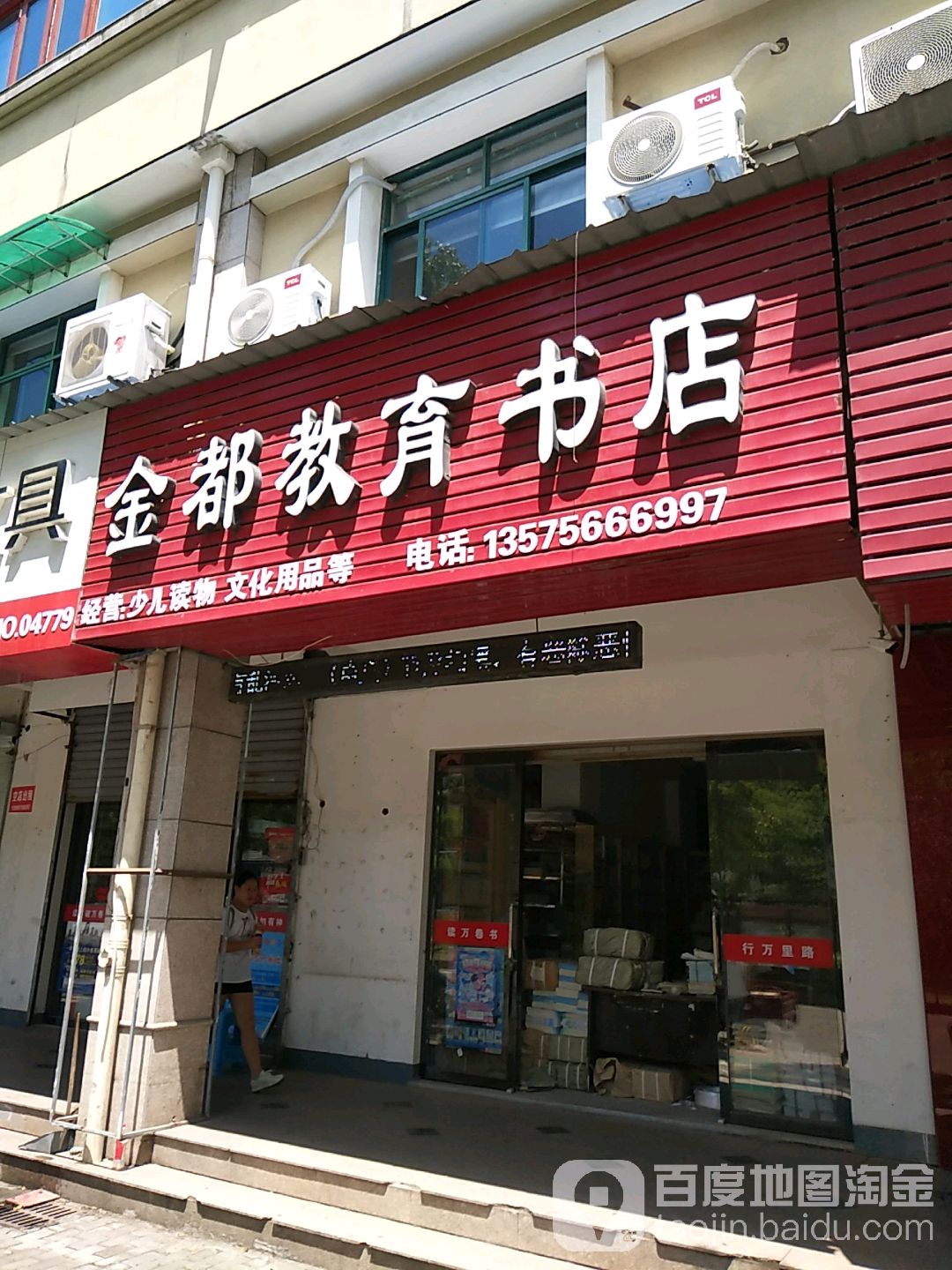 金都教育书店