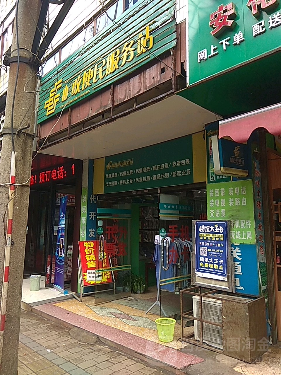 邮政便名服务站(电力社区店)