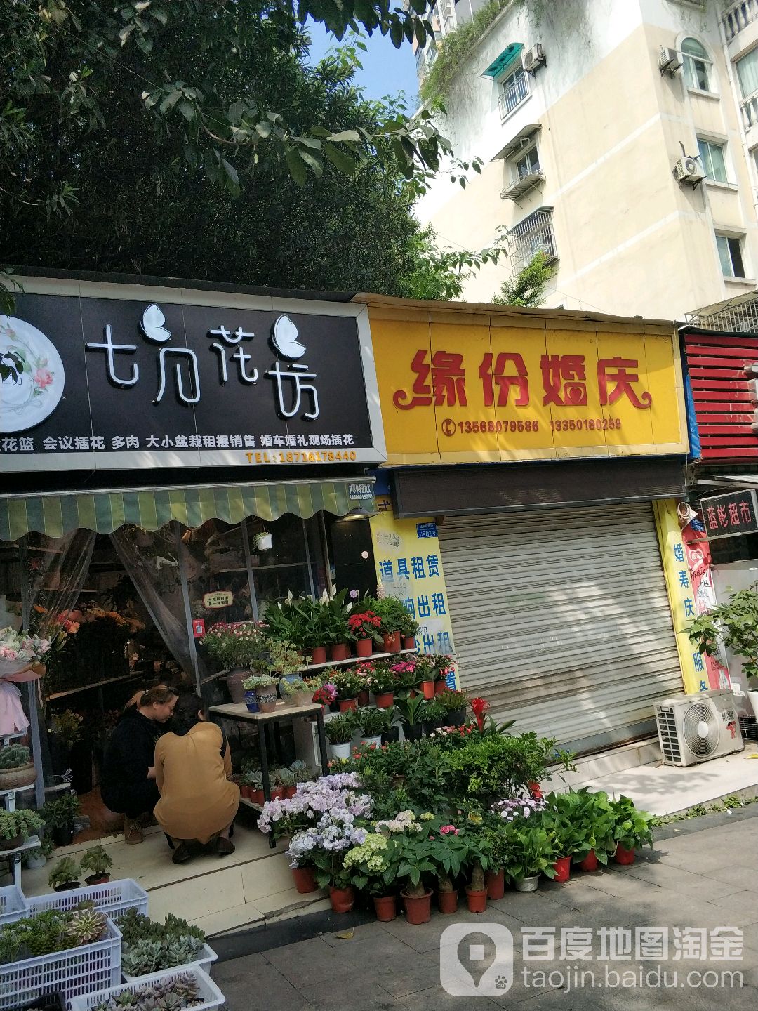 七月花坊