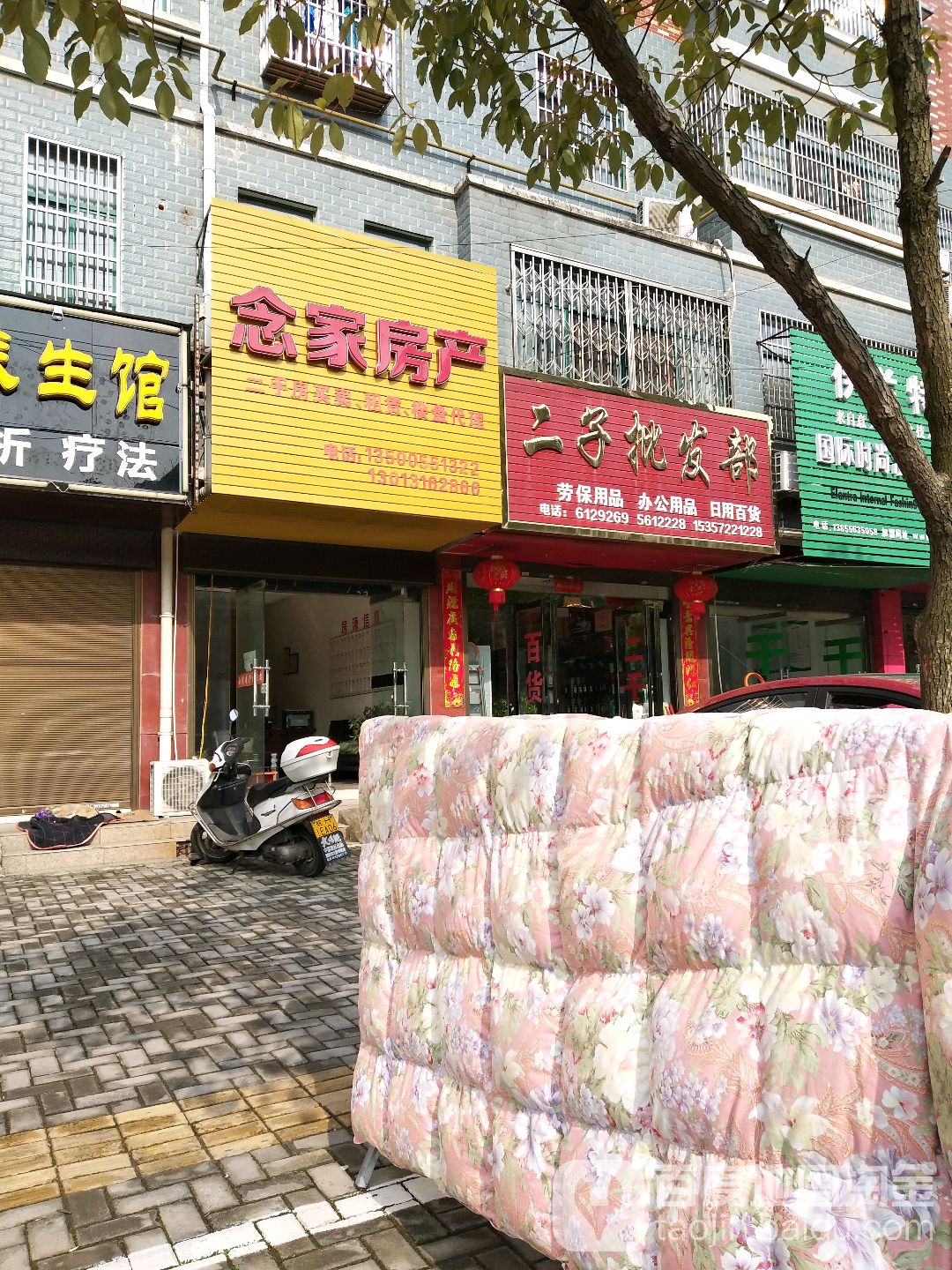 二子批发部
