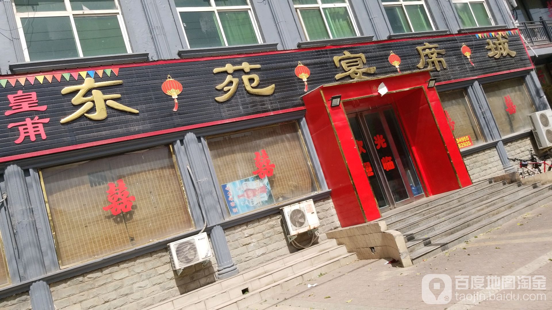 东苑宴席城