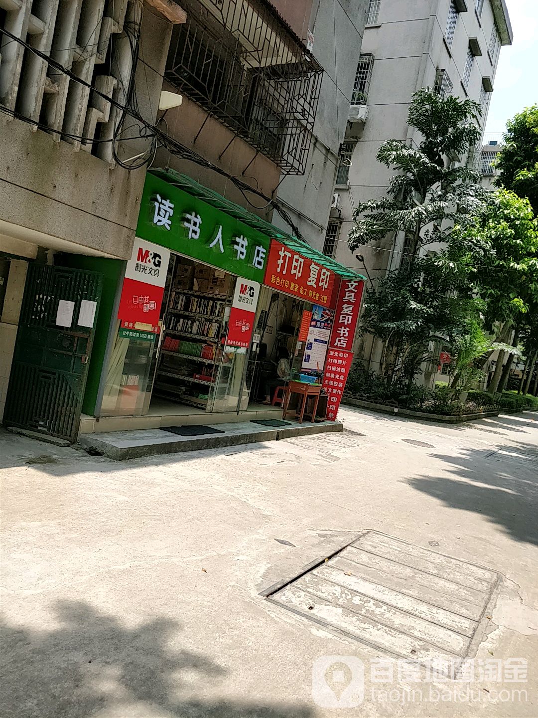 读树人书店(赤沙路店)