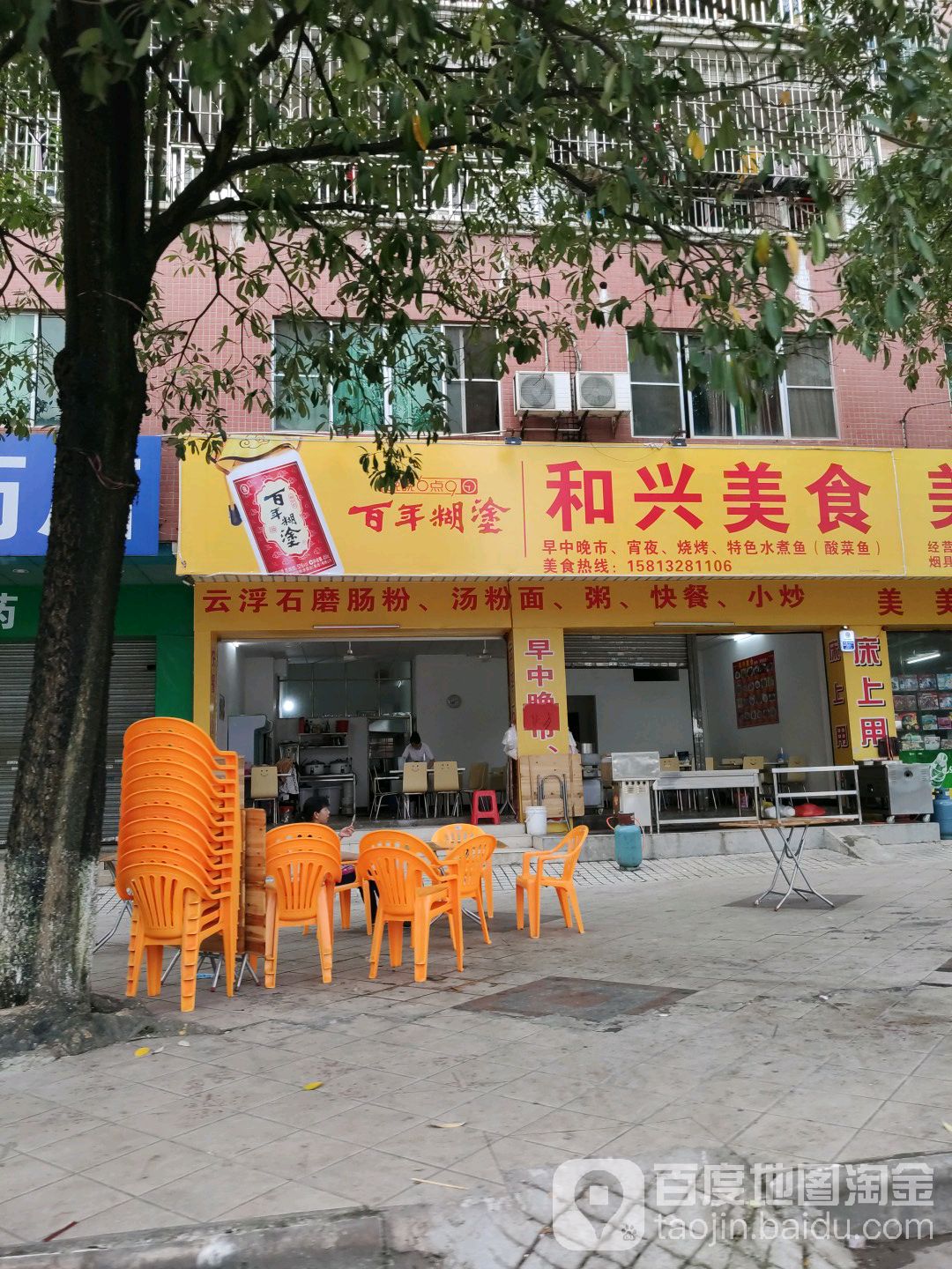 和兴美式(聚龙苑西南门店)