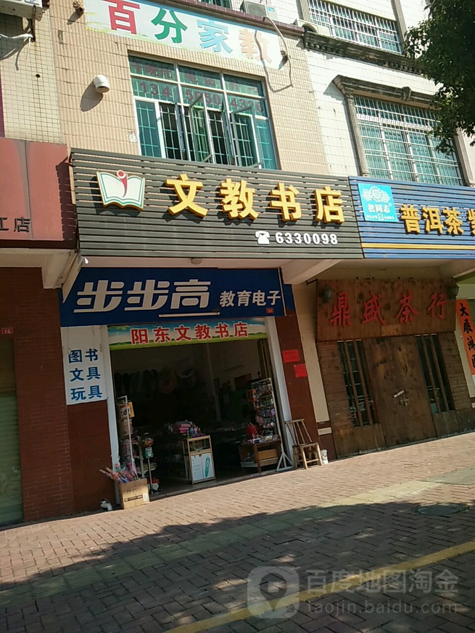 文教书店(永安中路店)