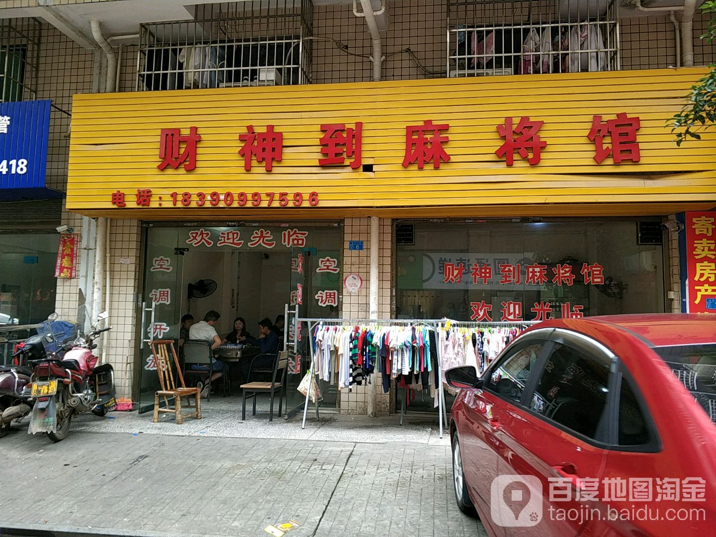 财神到麻将馆r