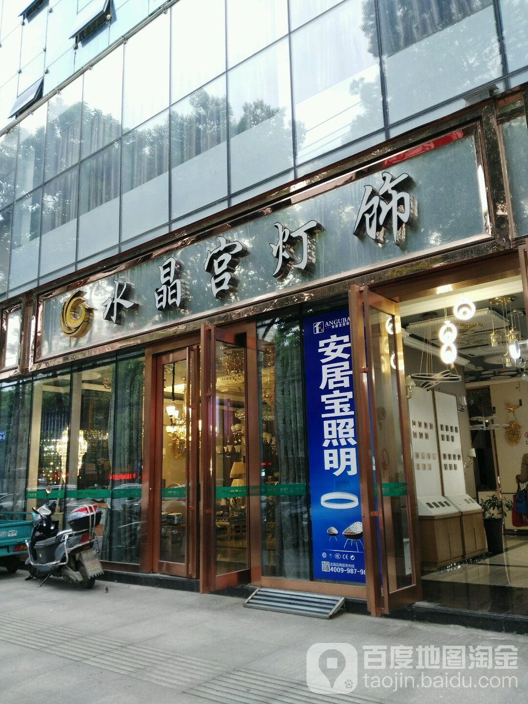 水晶宫灯饰(北团结街店)