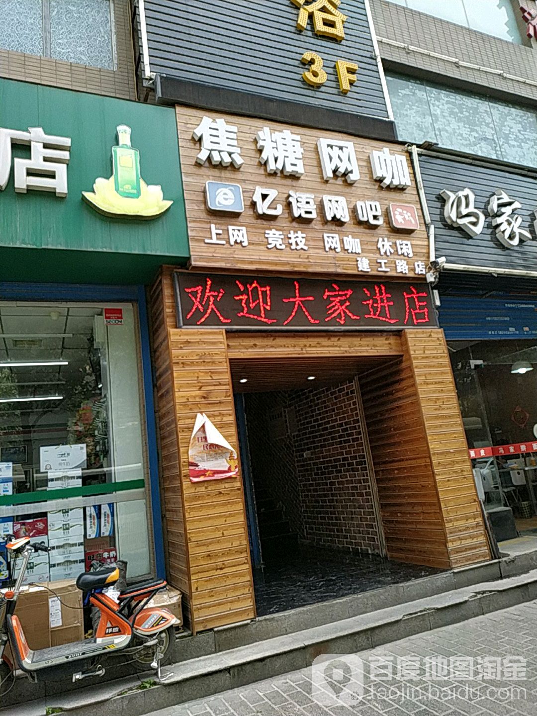 焦糖网咖(建工路店)