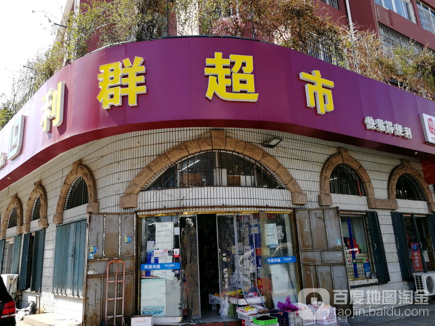 利群超市(珠海路店)