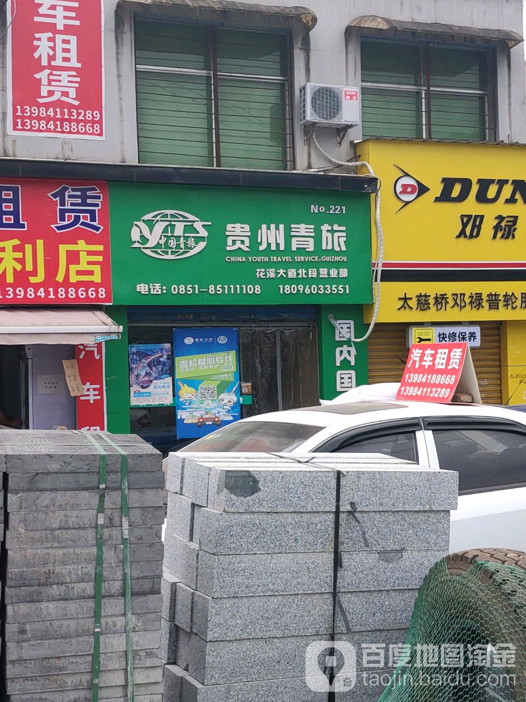 桂州青旅(花溪大道北段营业部)