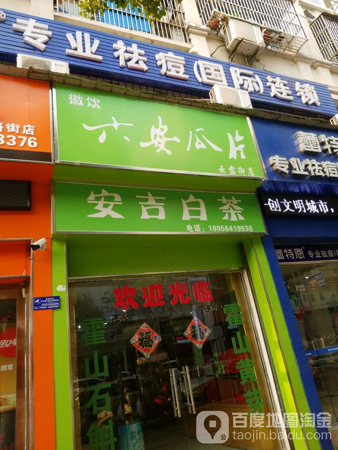 徽饮六安瓜片(云露街店)