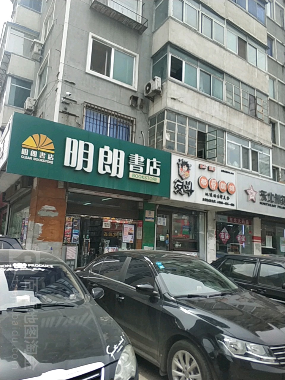 明朗书店(长江街店)