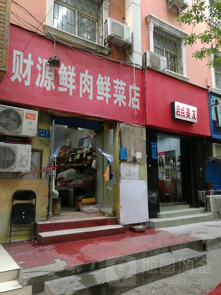 财源生鲜店