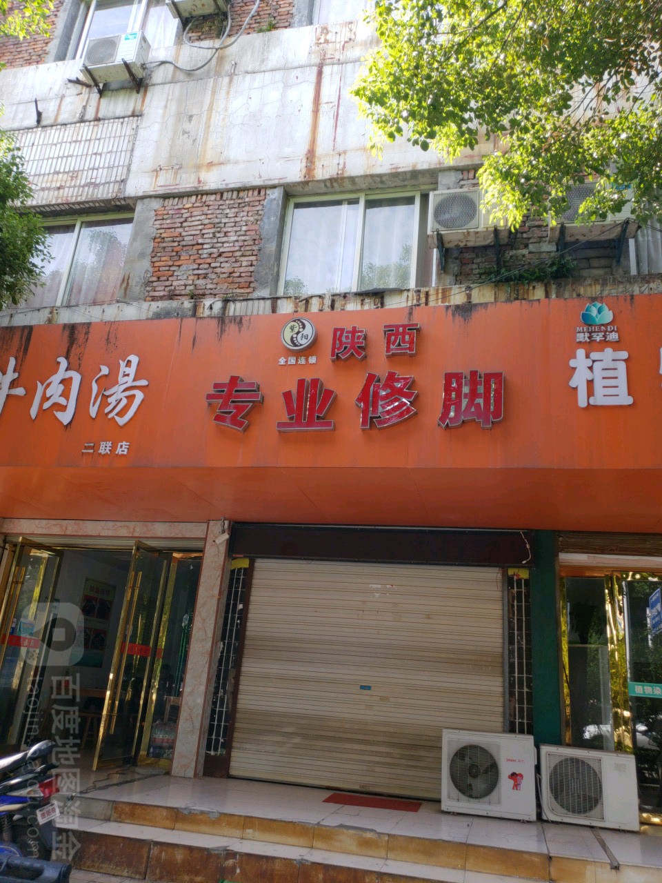 陕西专业修脚房