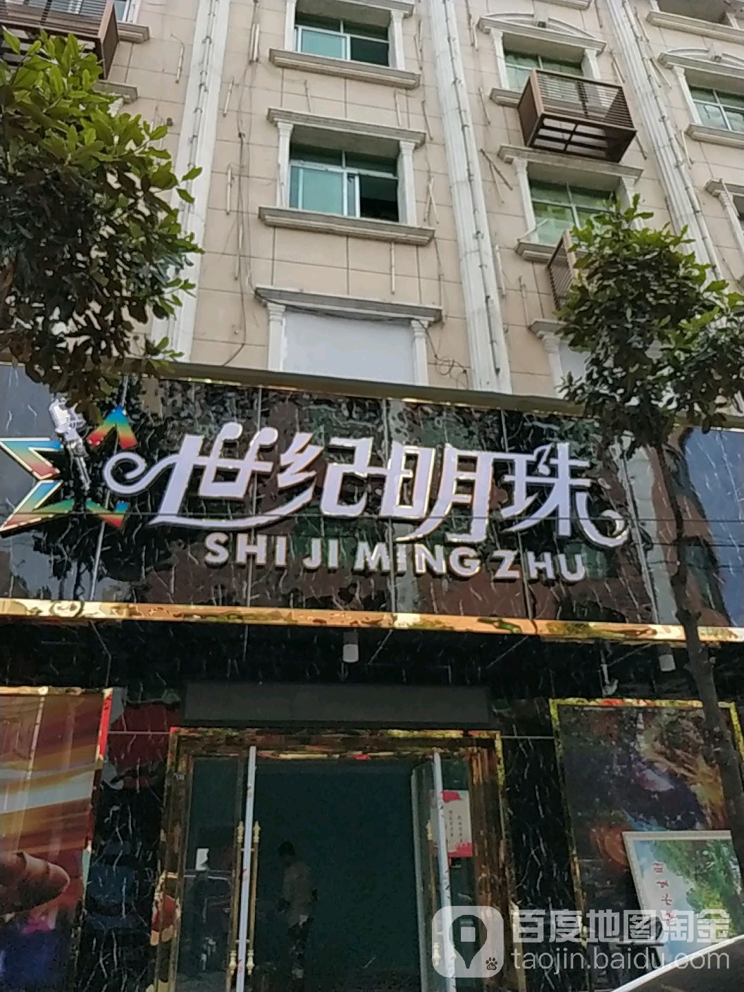 世纪明珠KTV