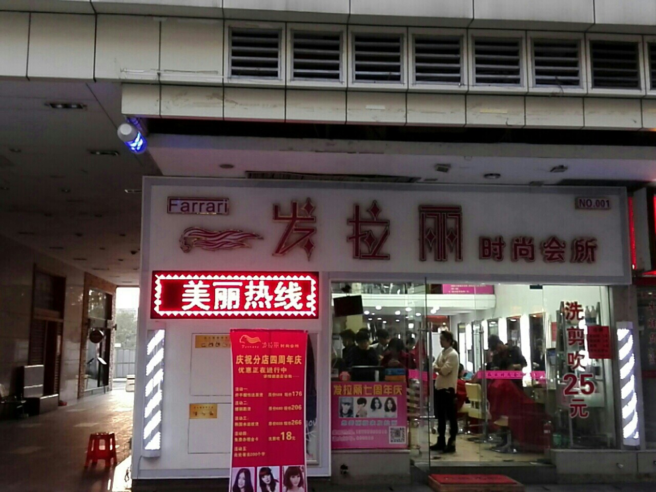 发拉丽时尚会suo(商务中心店)