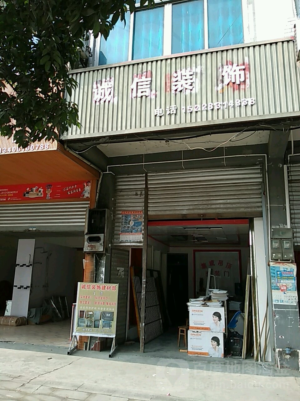 诚信装饰(潼绵干道店)