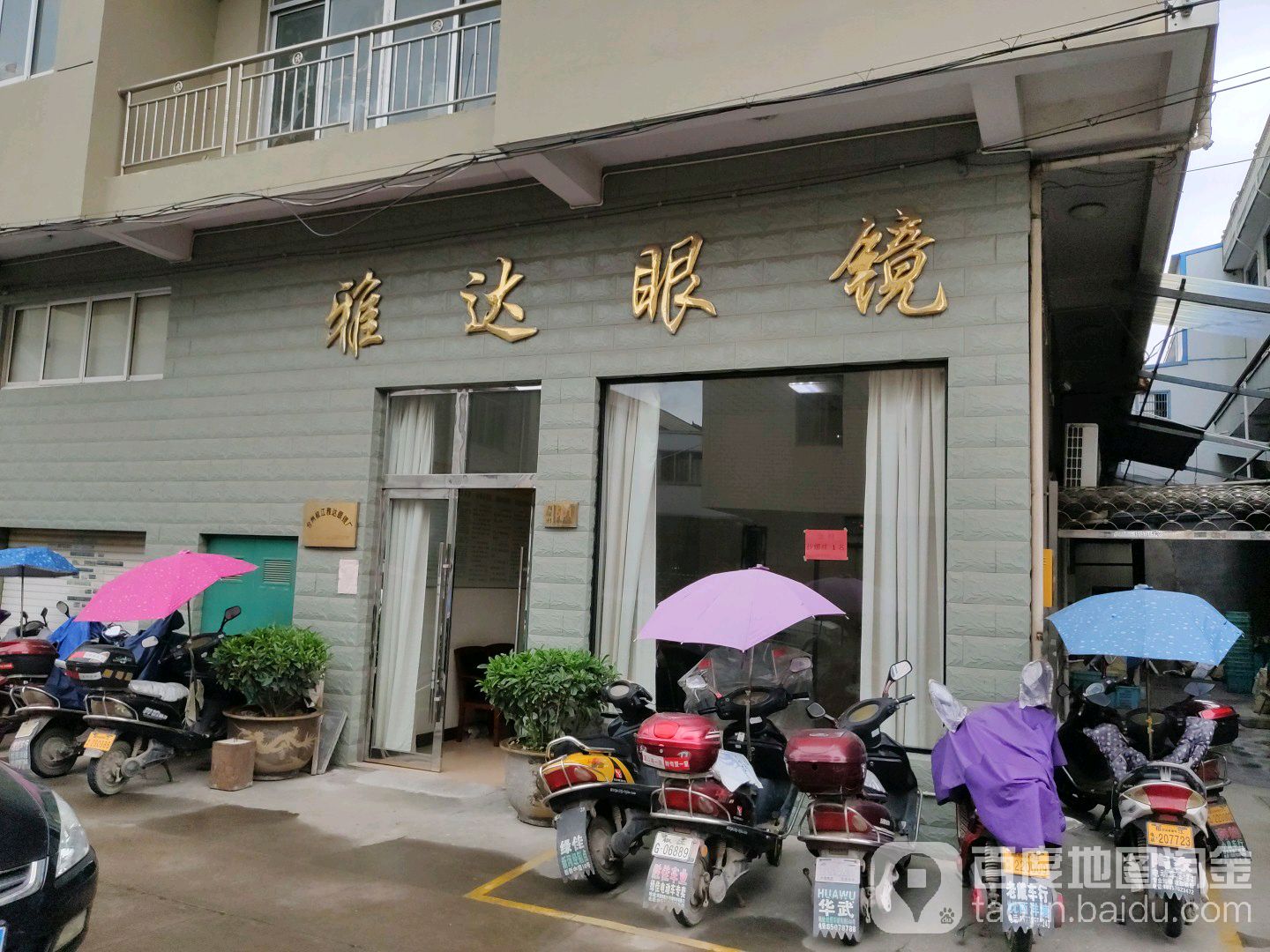 雅达眼镜