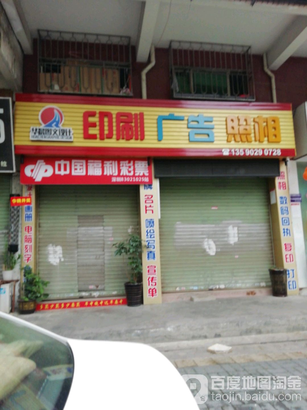 中国福利彩票(布龙路店)