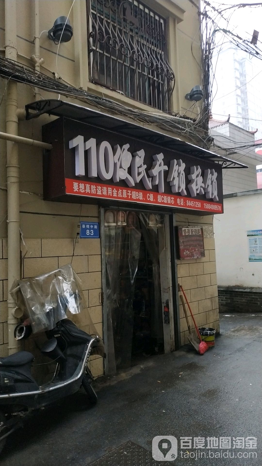 110便民开锁换锁
