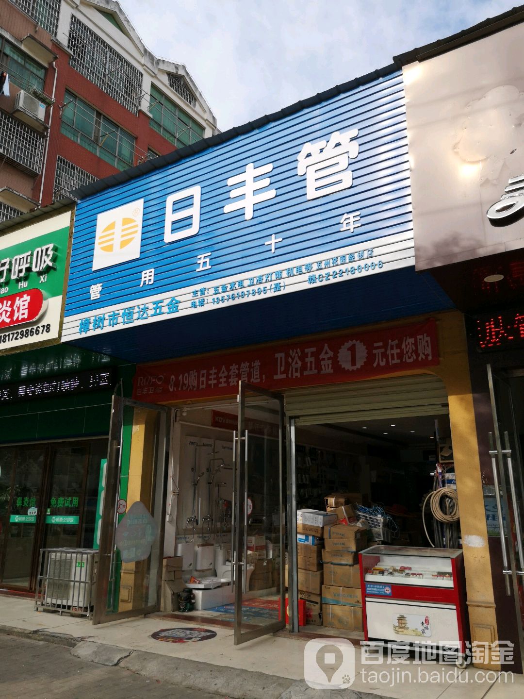 樟树市恒达五金(府桥路店)
