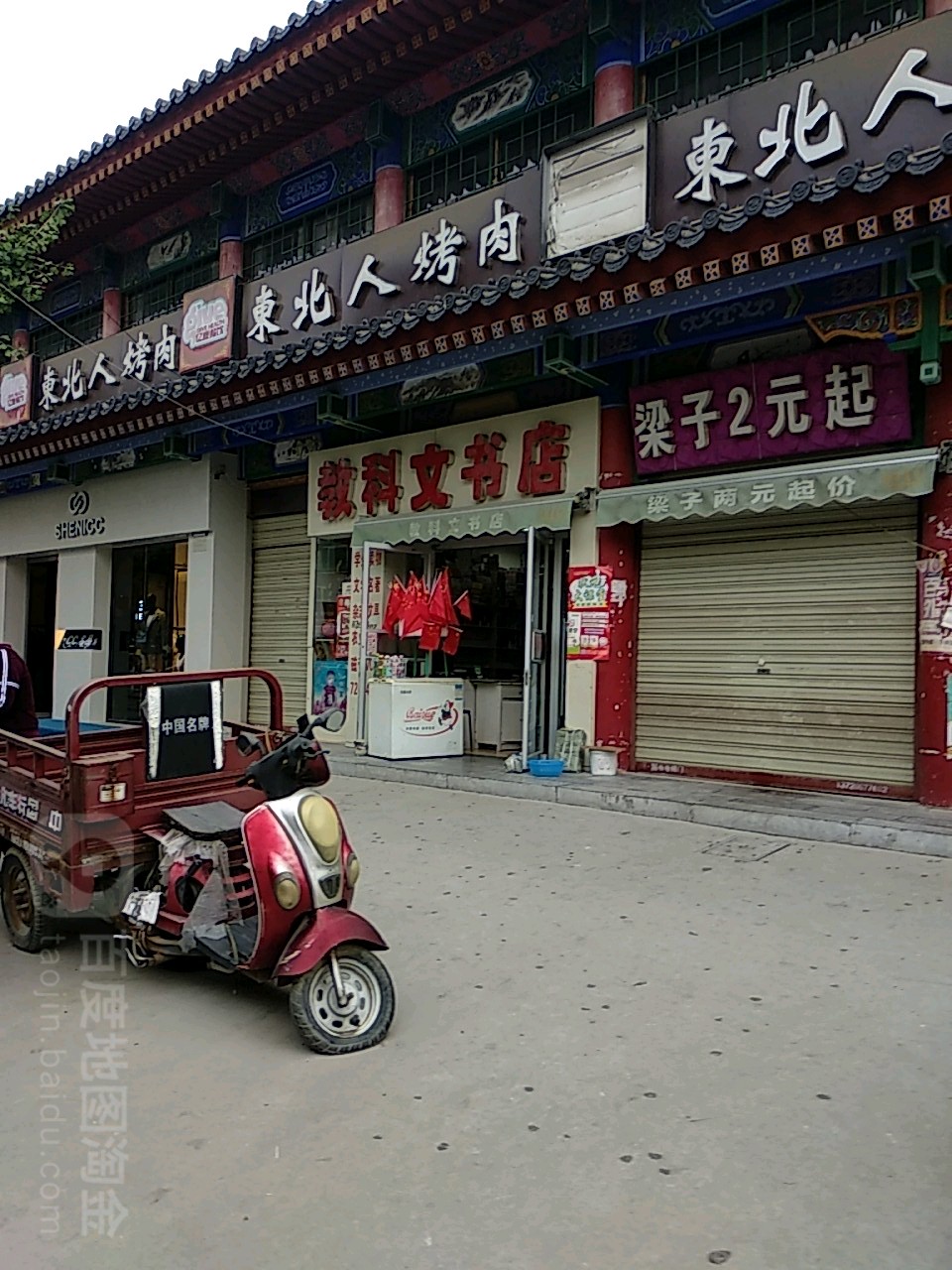 教科文书店