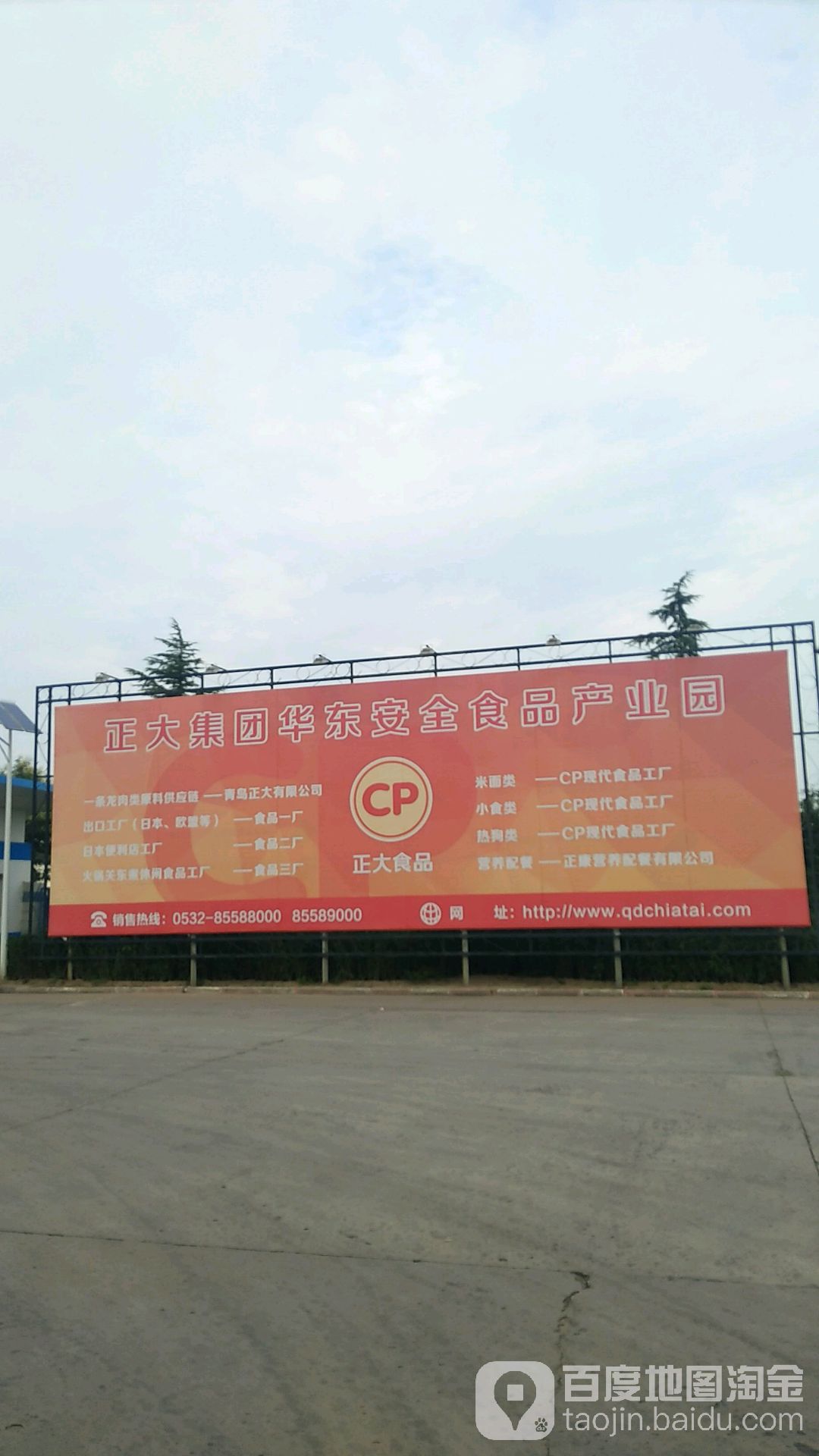 正大食品企业(青岛)有限公司