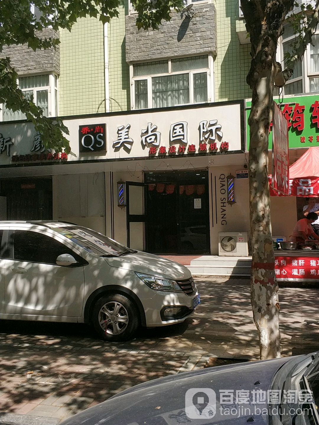 没上国际潮牌连锁机构(永康街店)