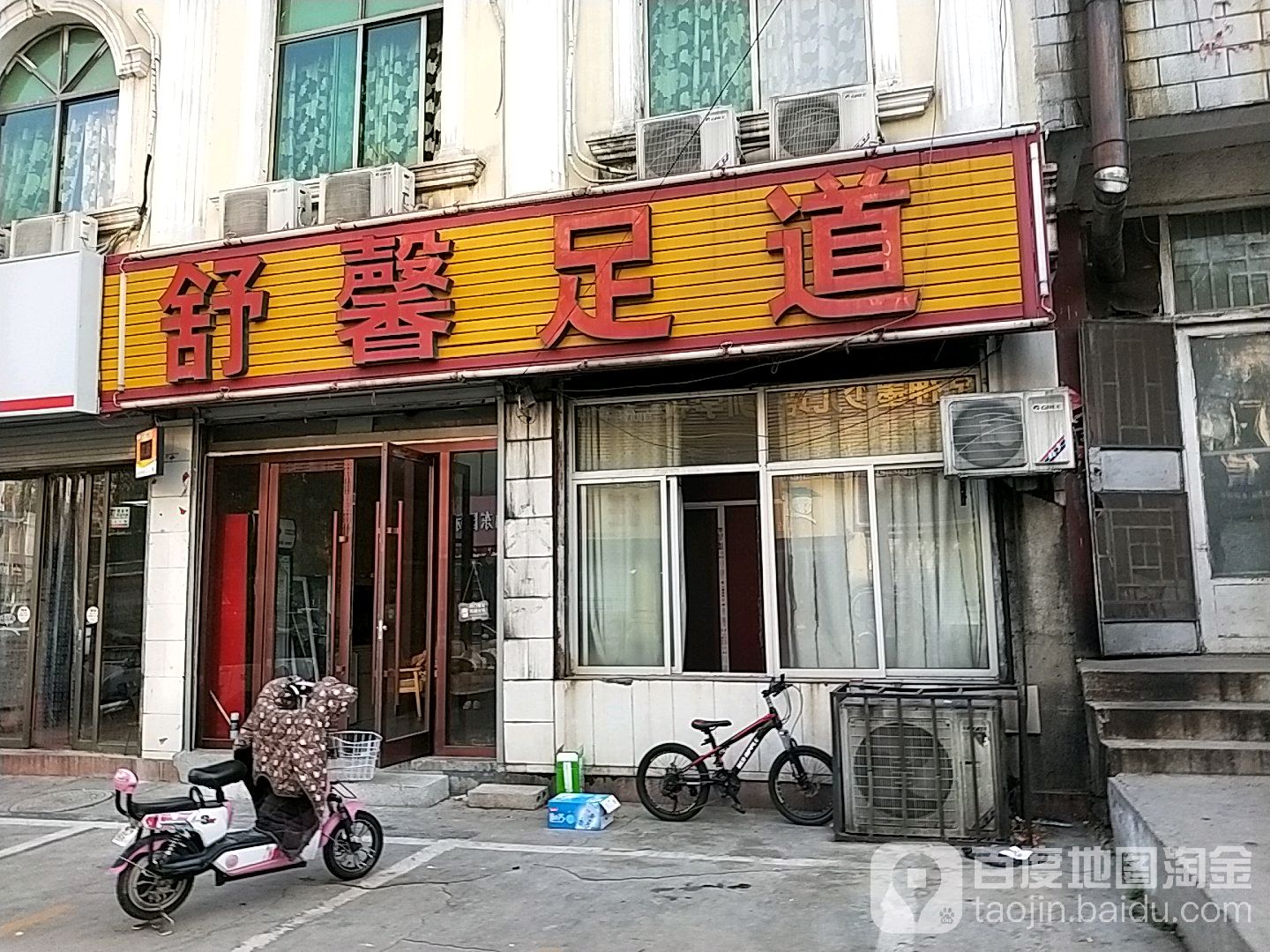舒馨足道(仙台路店)