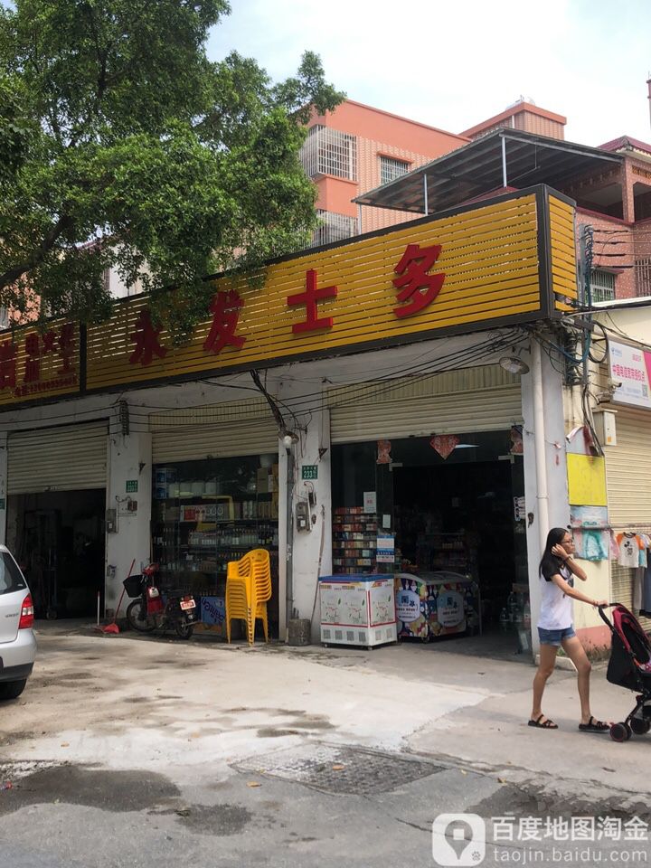 永发市多(三东大道东)