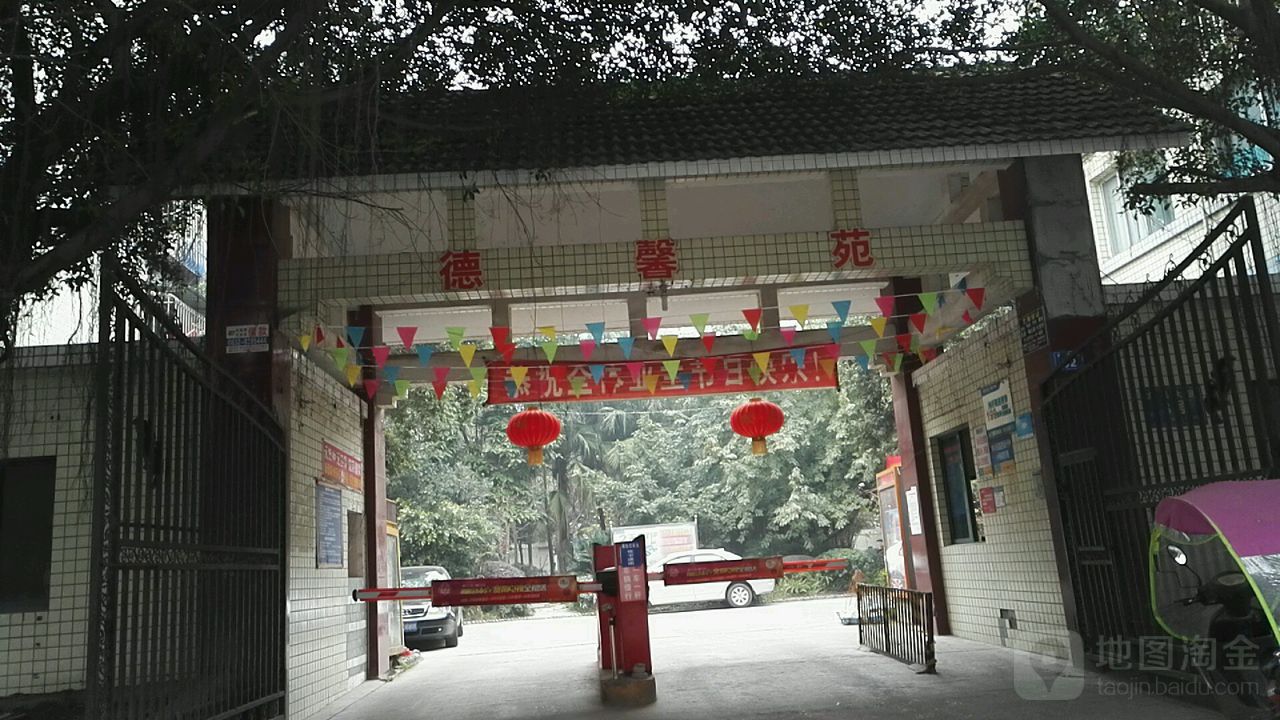 德馨苑(东兴大道)