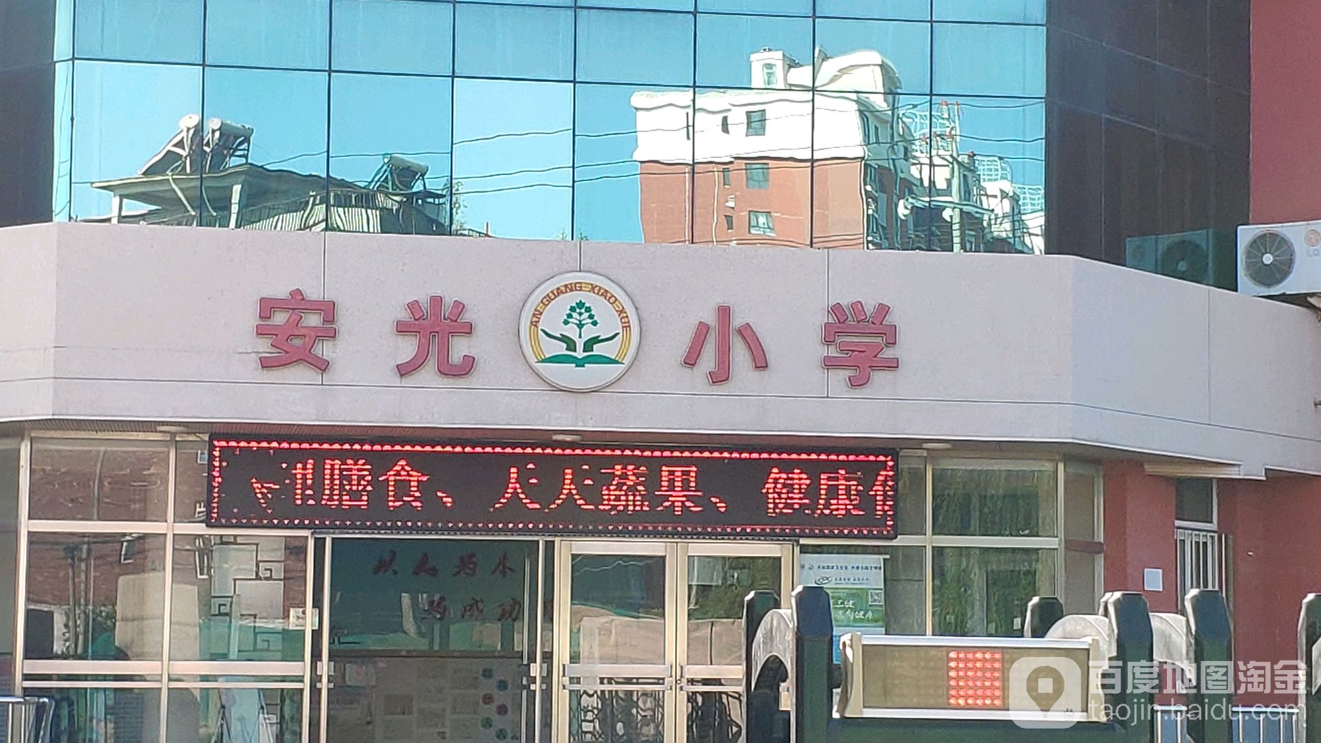 天津市北辰区安光小学(安光路北)