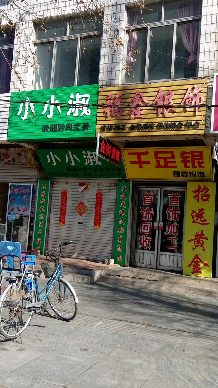 福鑫金店