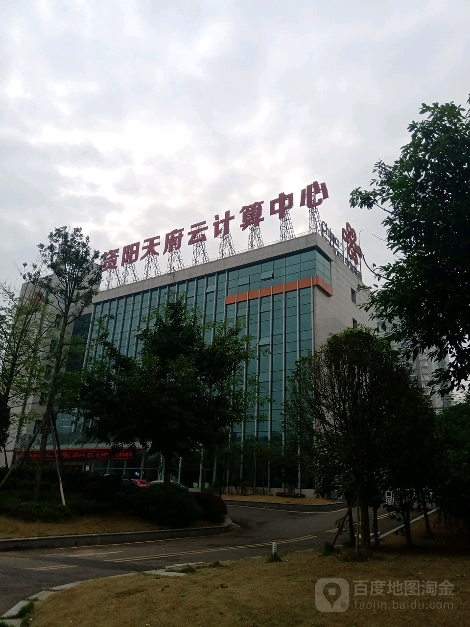 资阳天府云计算中心