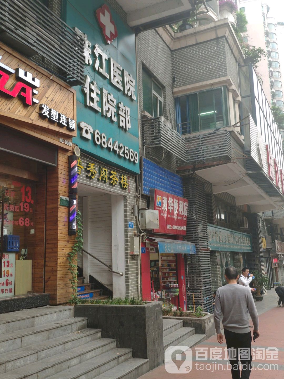 4双华便利店(八分店)