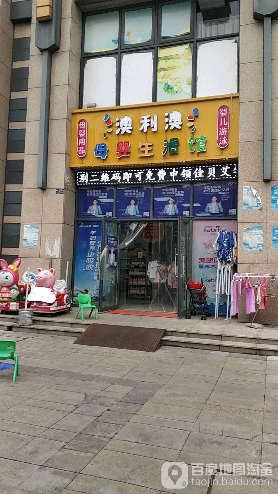 澳利澳母婴生活馆
