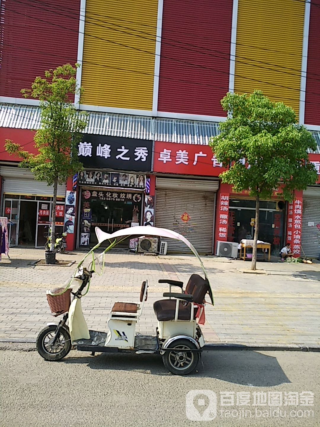 巅峰之秀专业没发设计(药都路店)