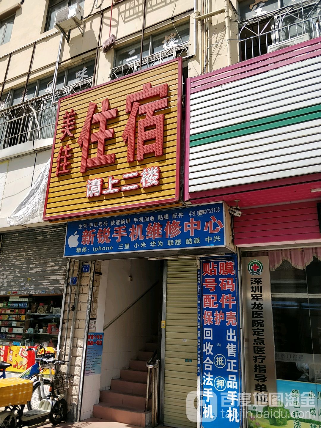 新锐手机维修中心