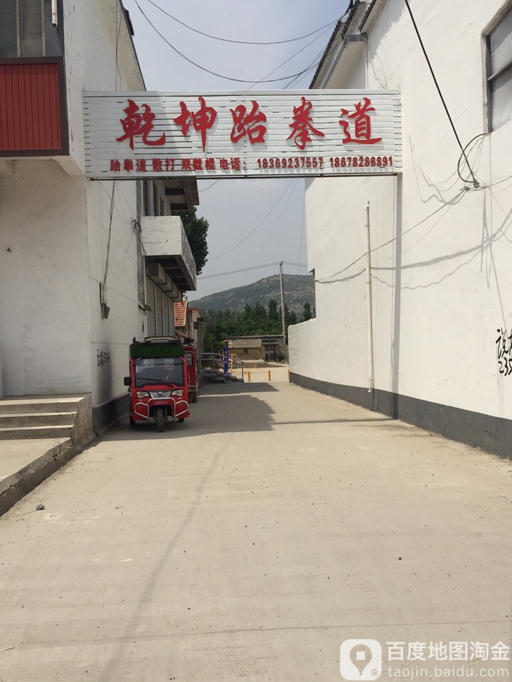 乾坤跆拳道