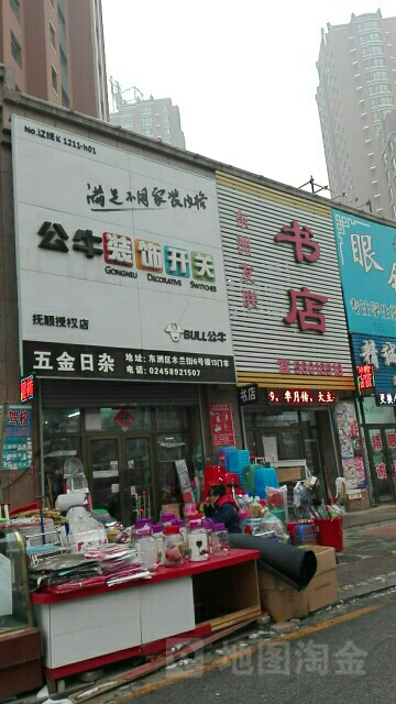 公牛装饰开开关(抚顺授权店)