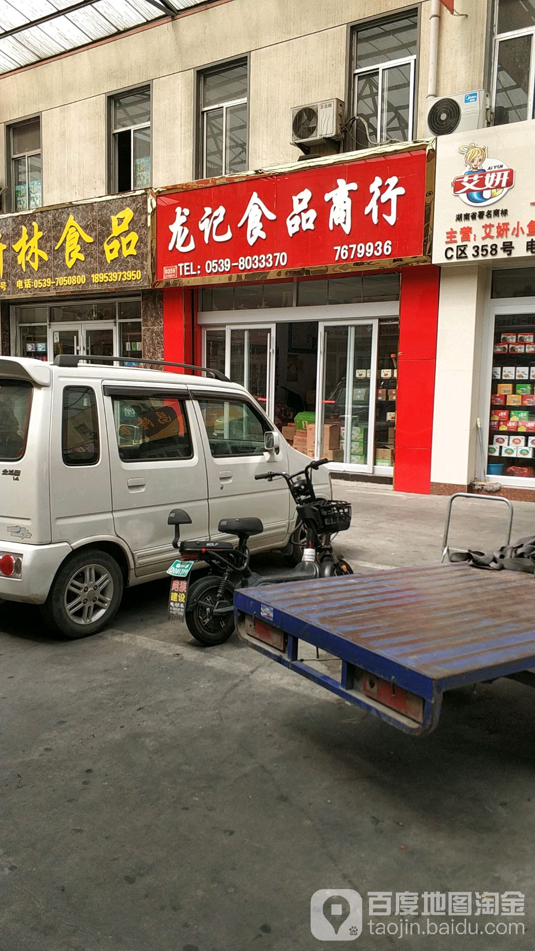 龙记果品商行(山东华丰国际食品城店)