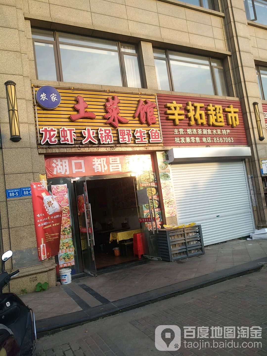 辛拓超市